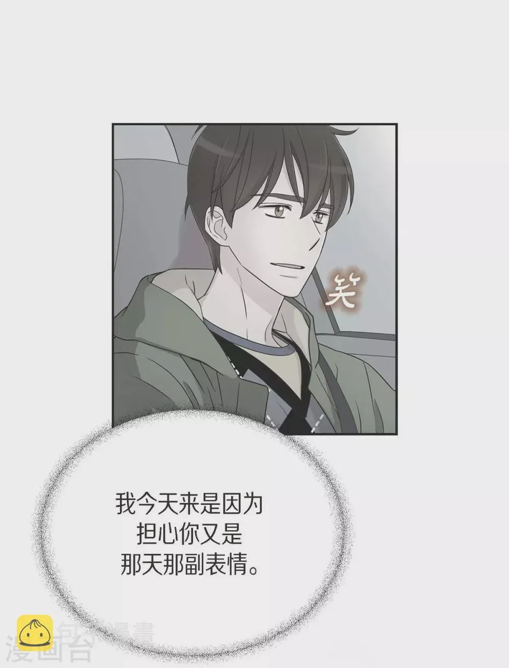 第1季最终话 温柔体贴 第62页