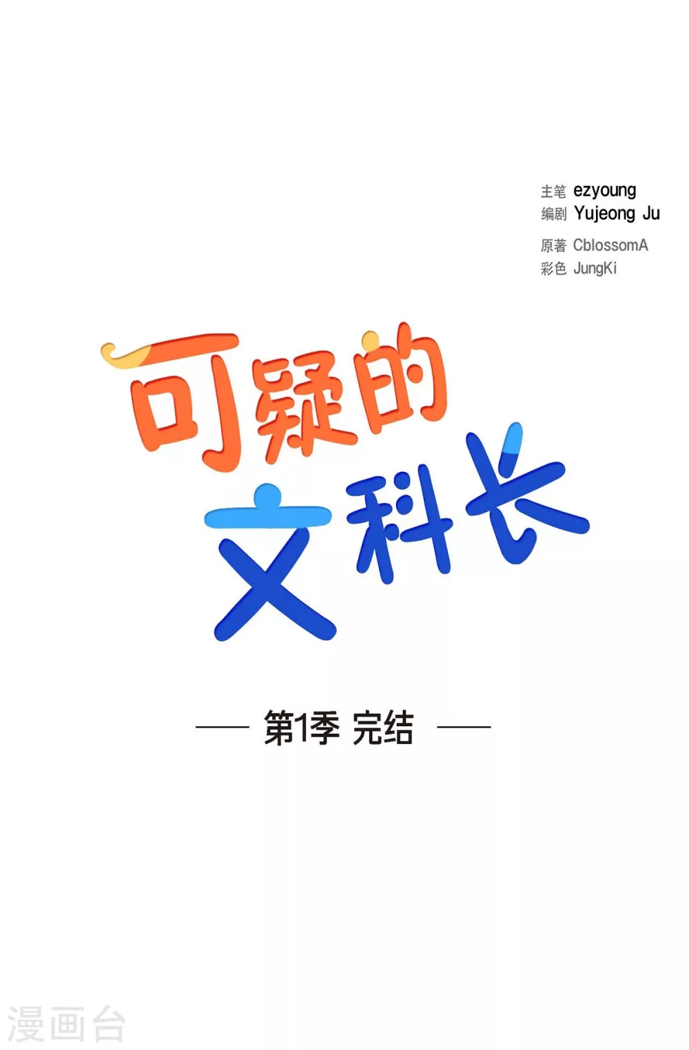 第1季最终话 温柔体贴 第66页