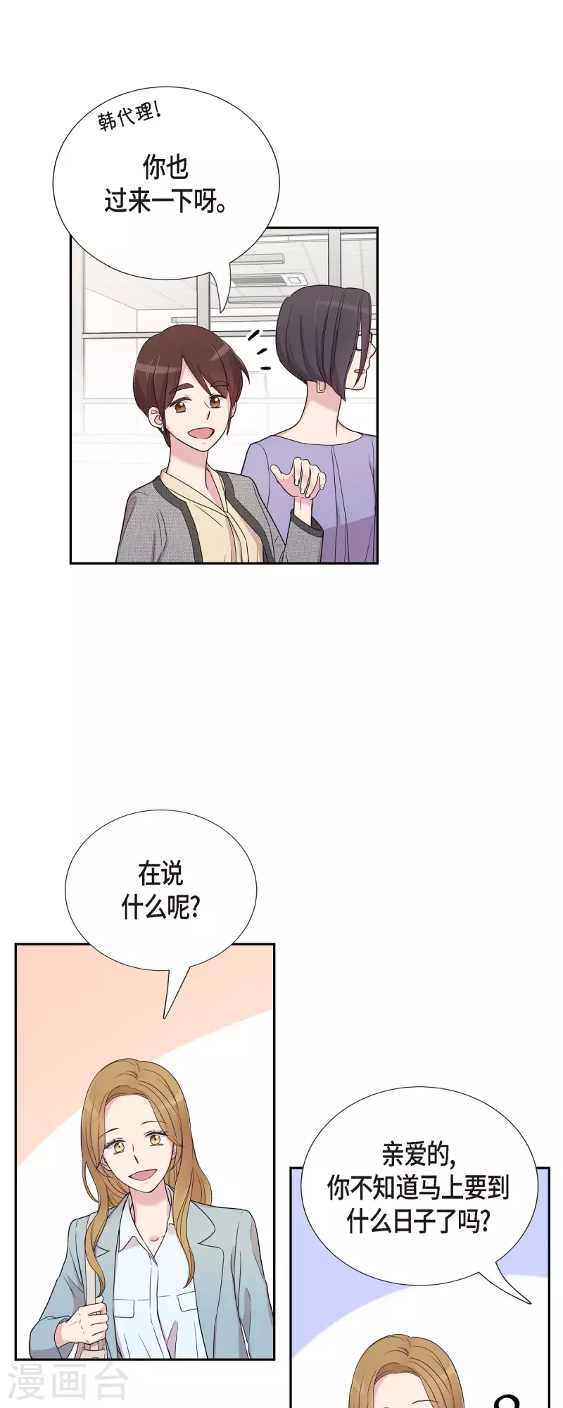 第24话 郊游 第2页
