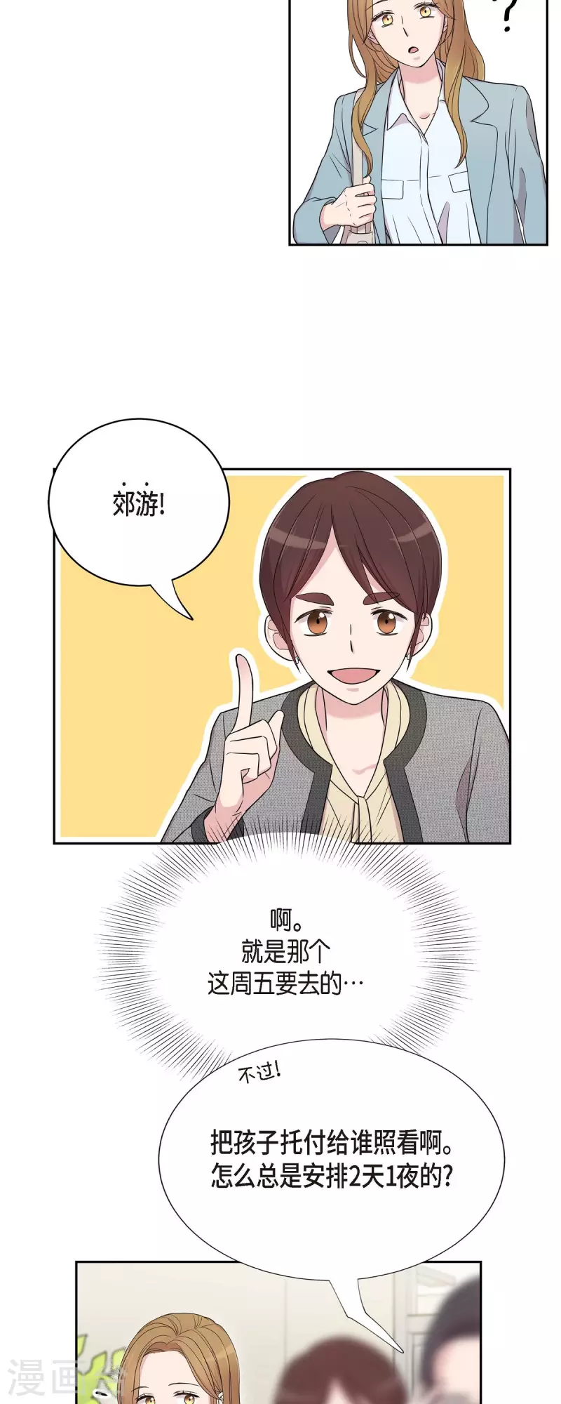 第24话 郊游 第3页