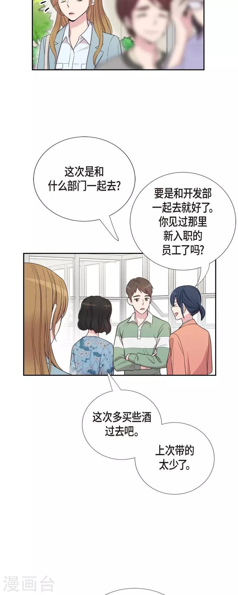 第24话 郊游 第4页