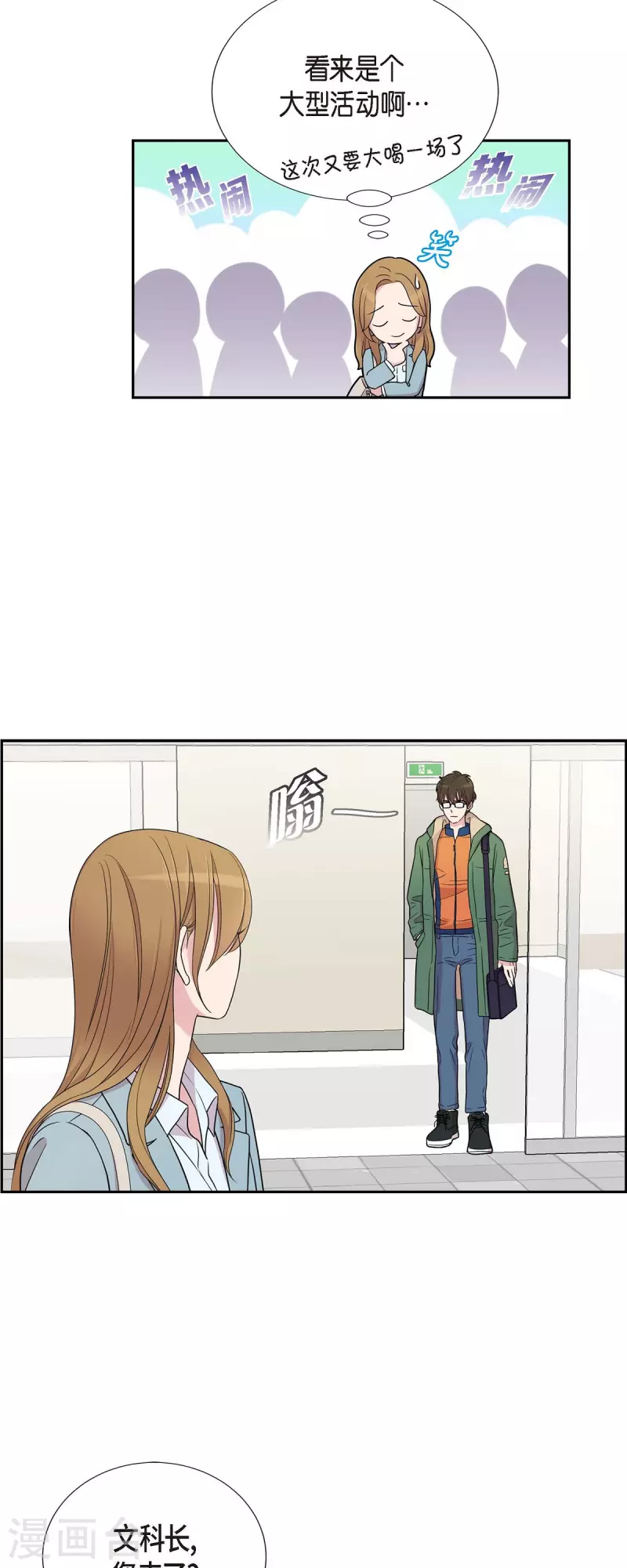 第24话 郊游 第5页