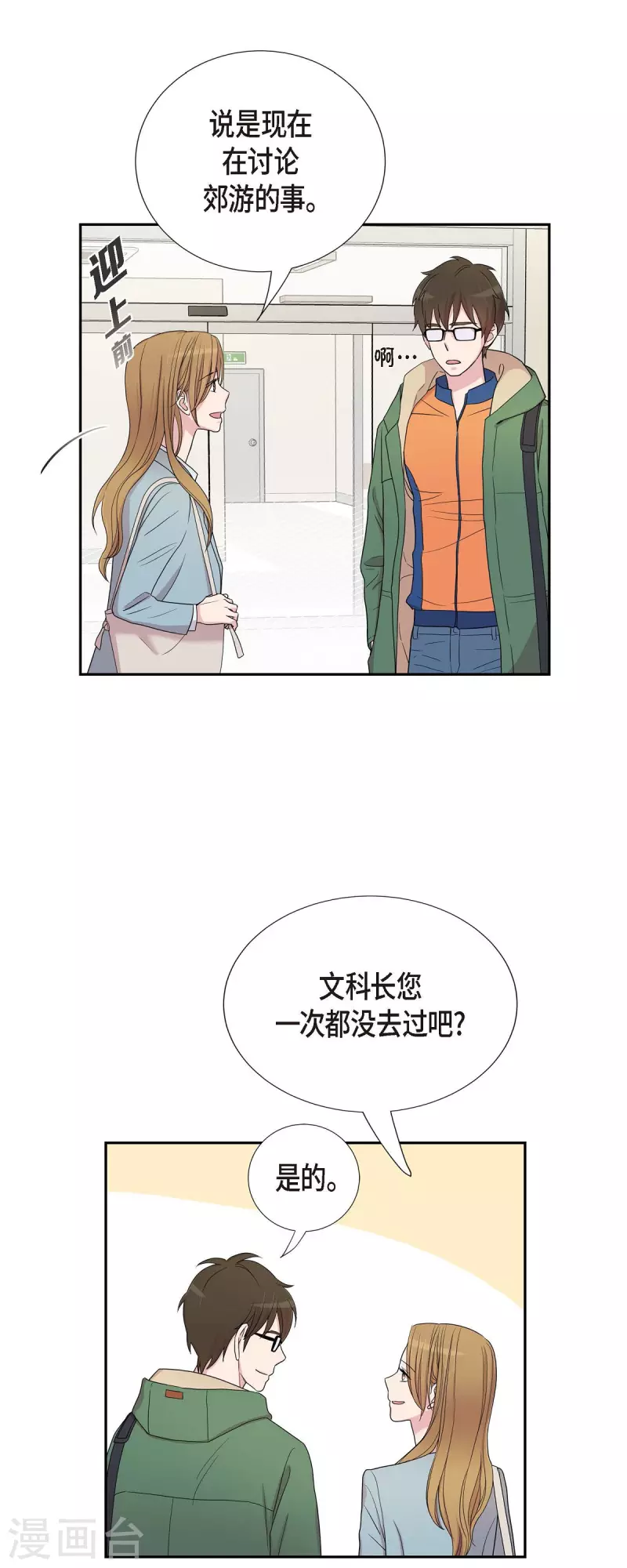 第24话 郊游 第7页