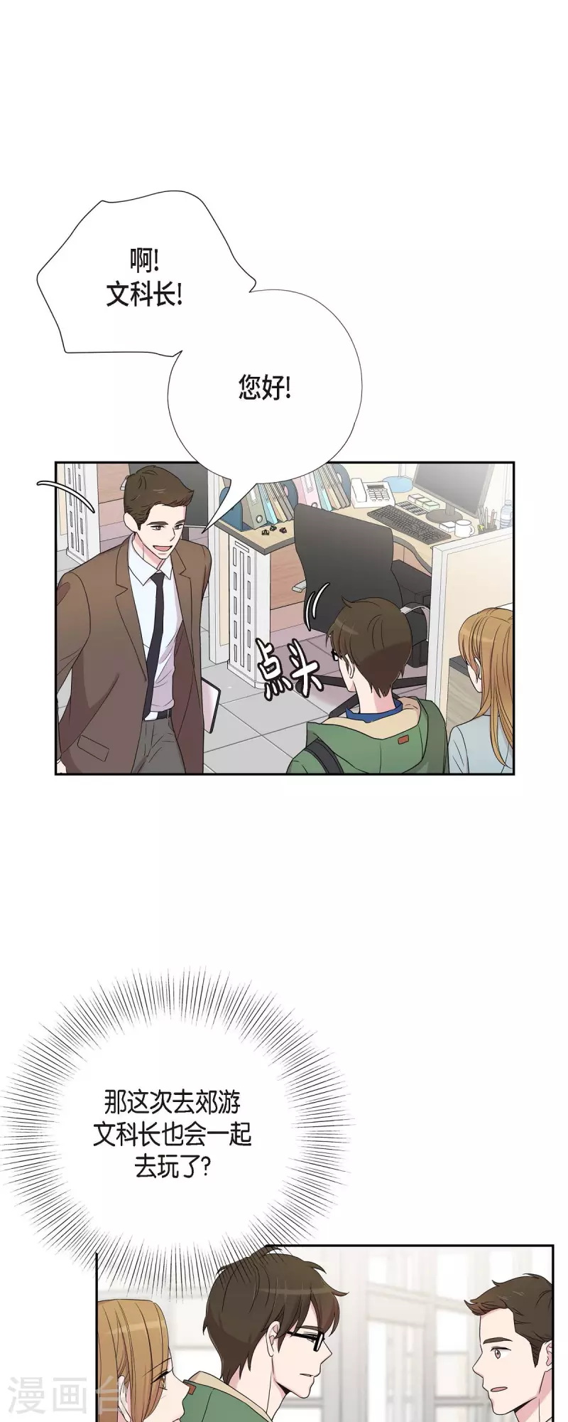 第24话 郊游 第8页