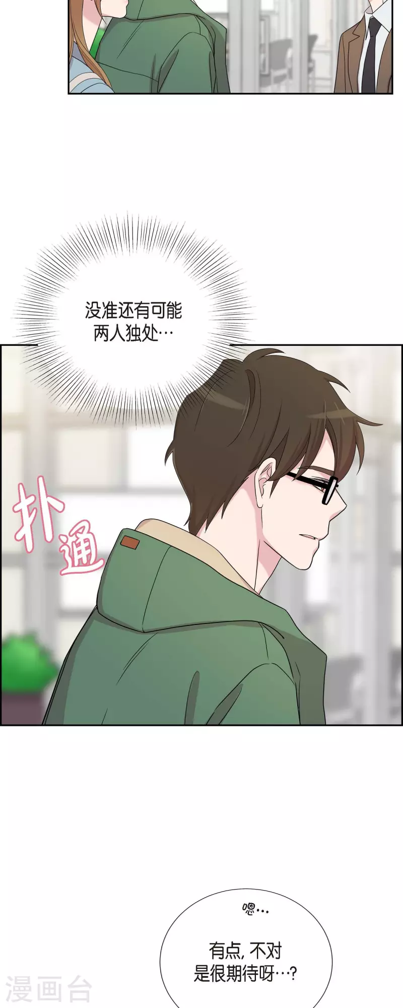 第24话 郊游 第9页