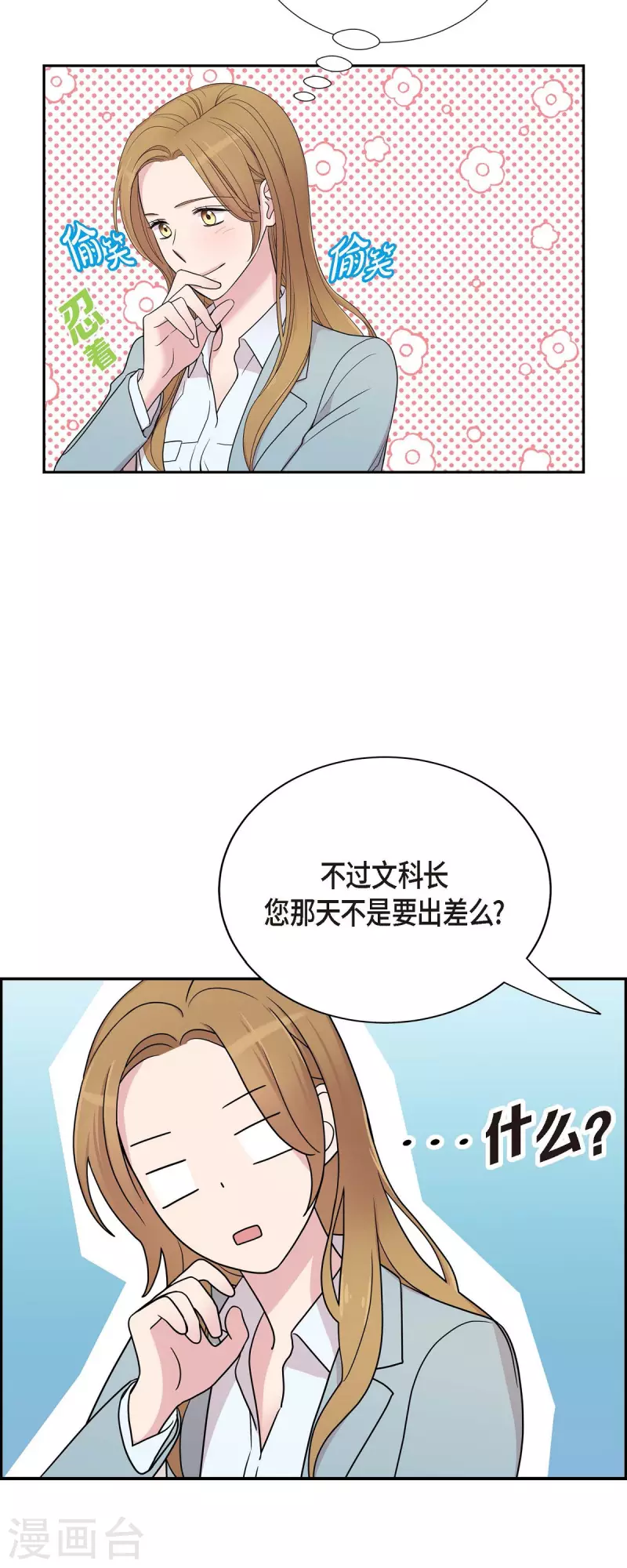第24话 郊游 第10页