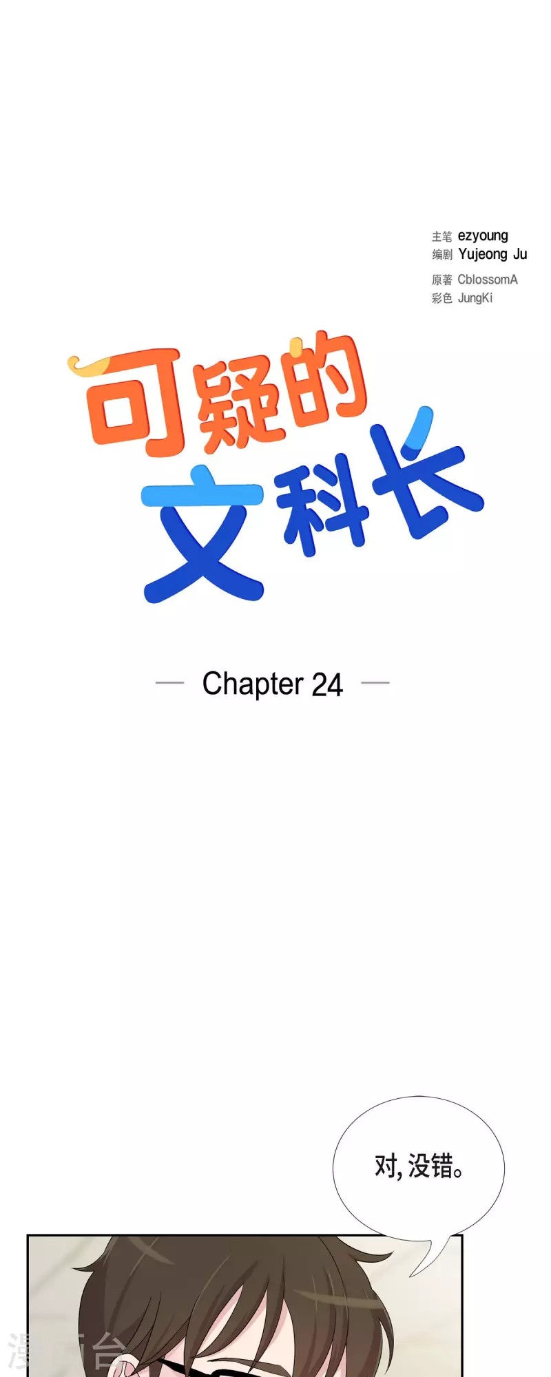 第24话 郊游 第11页