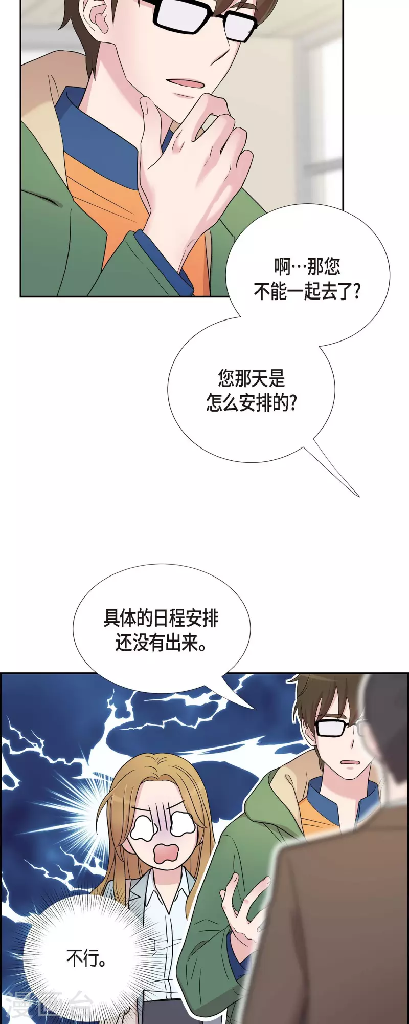 第24话 郊游 第12页