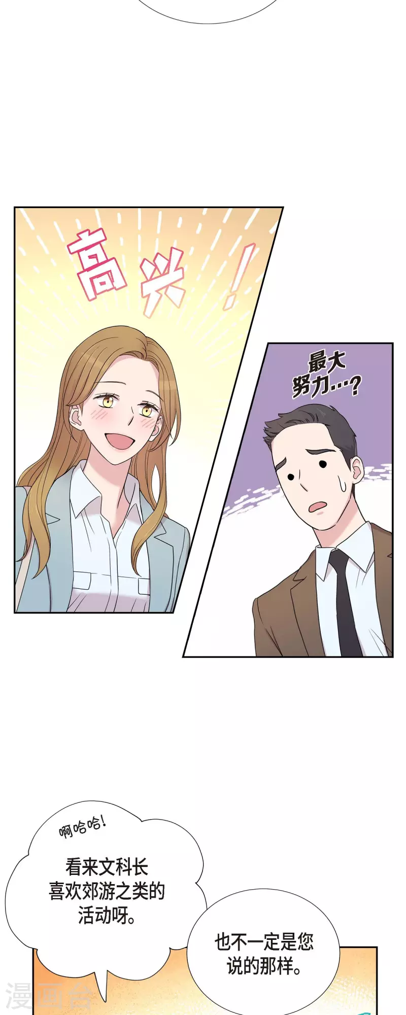 第24话 郊游 第14页