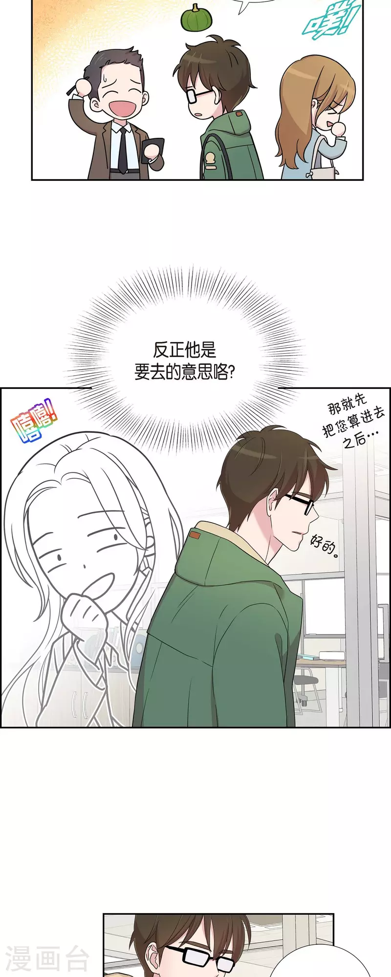 第24话 郊游 第15页