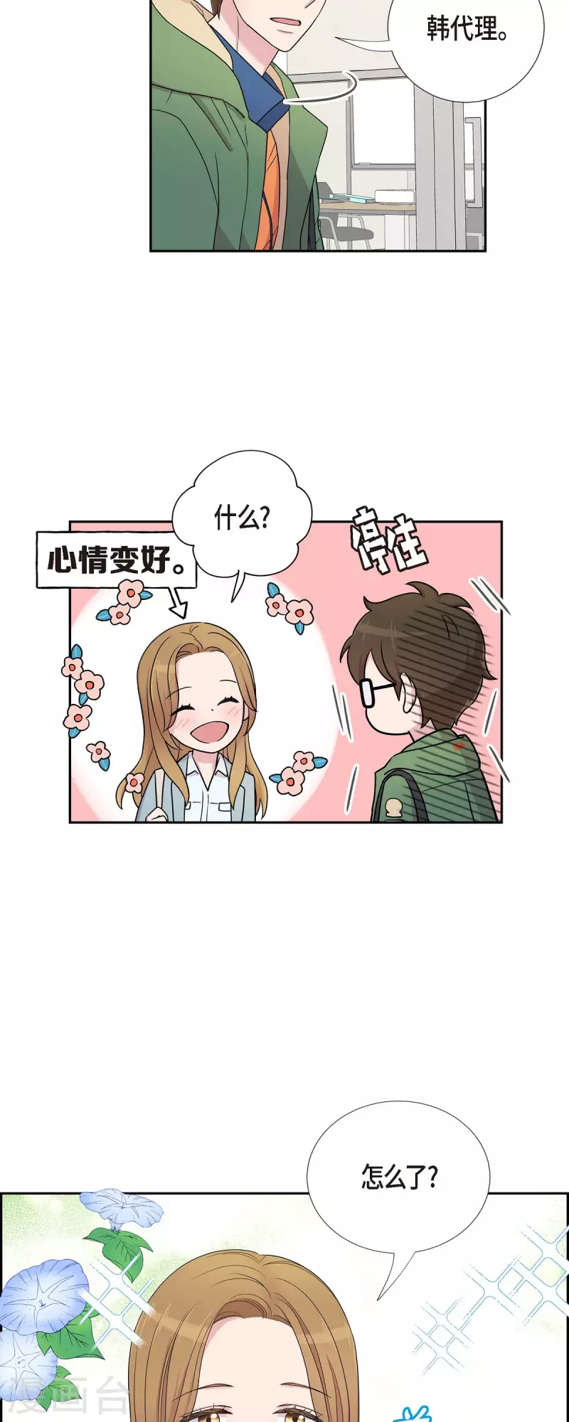 第24话 郊游 第16页