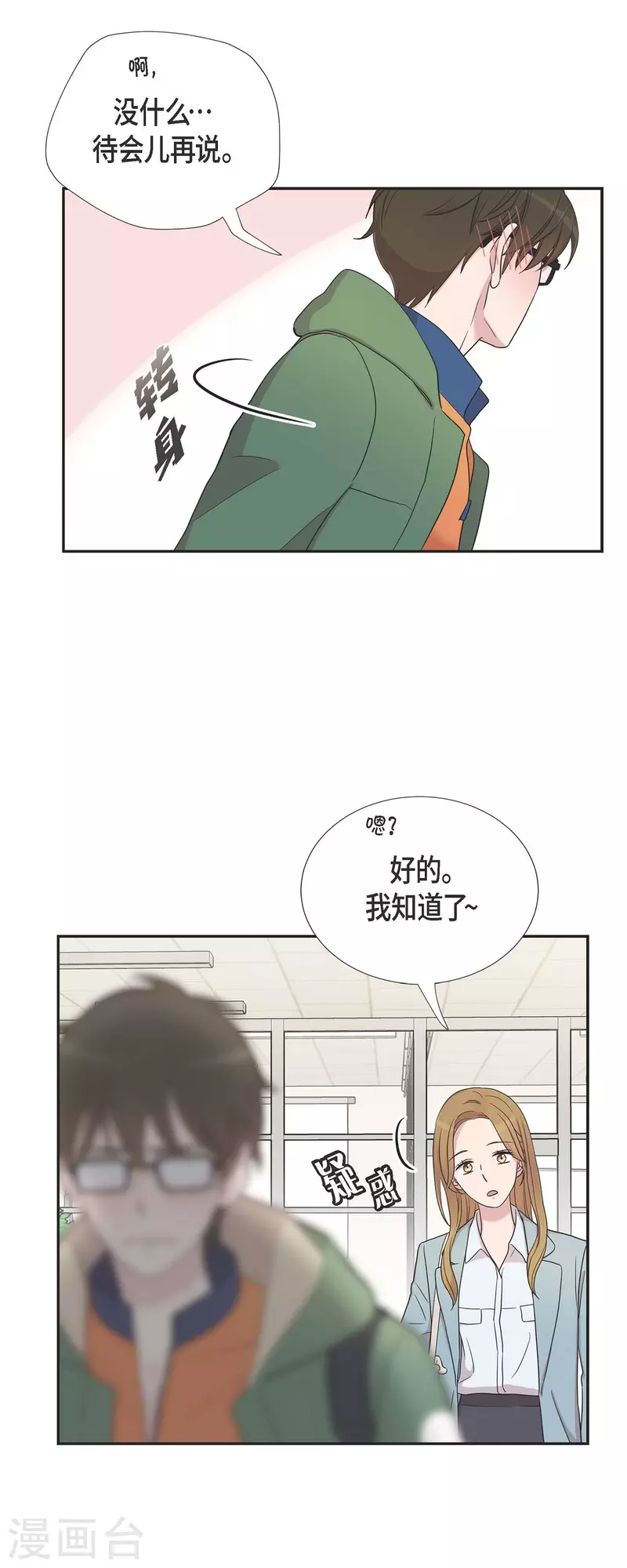 第24话 郊游 第18页
