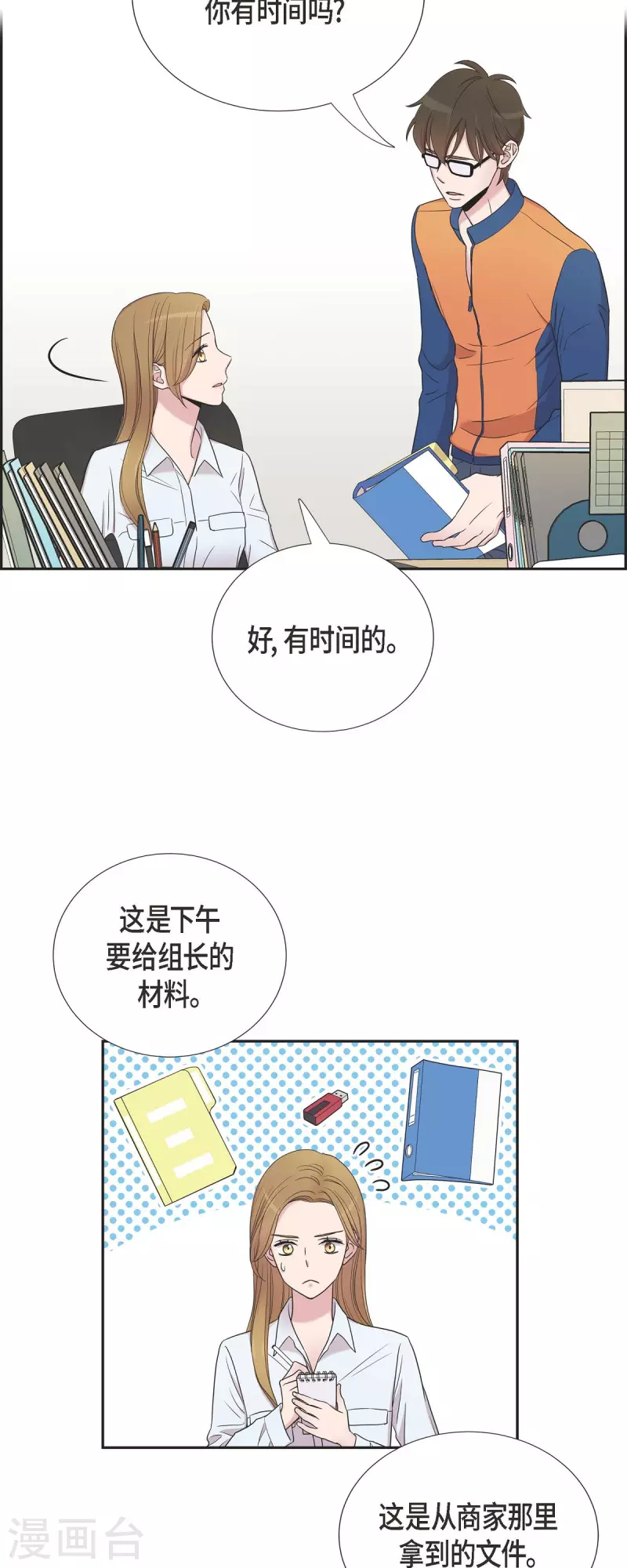 第24话 郊游 第22页