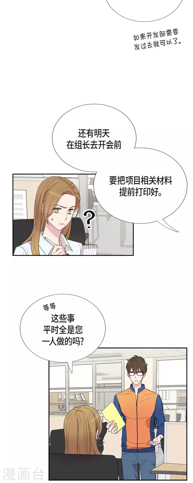 第24话 郊游 第23页