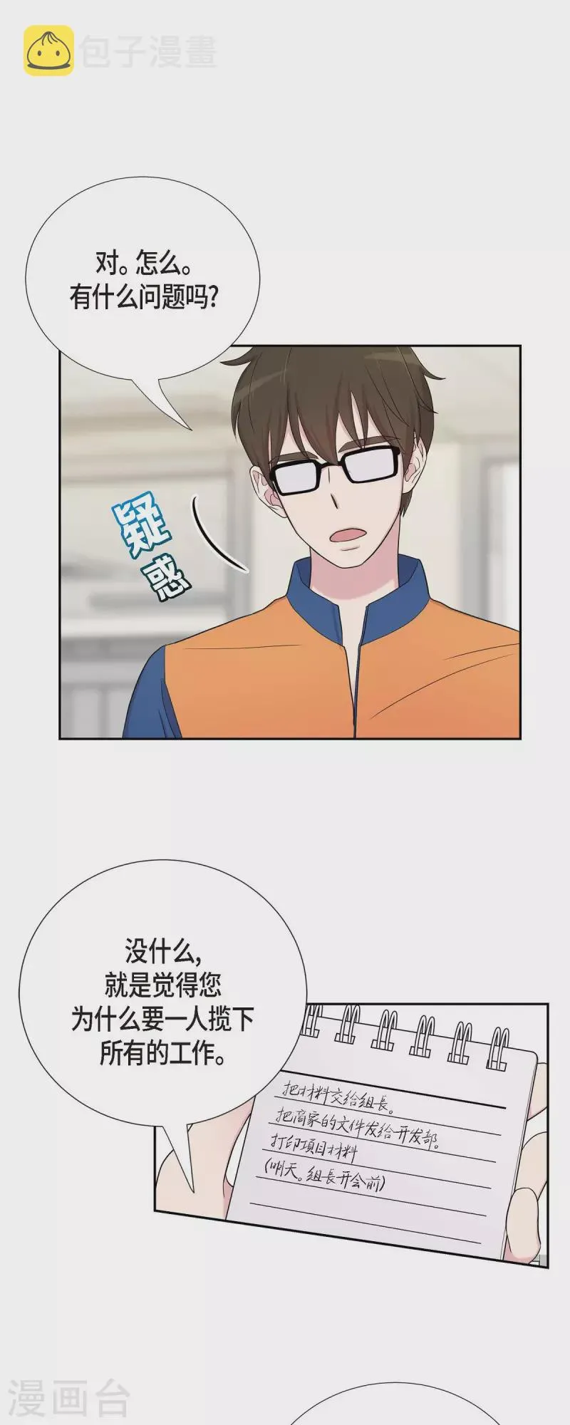 第24话 郊游 第24页