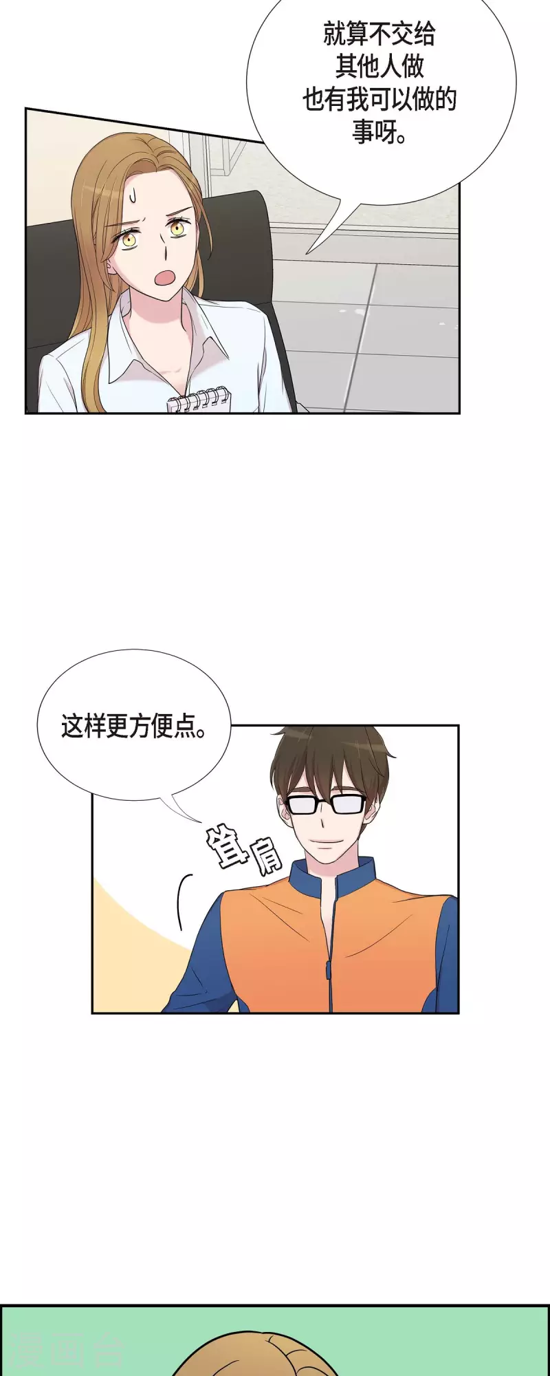 第24话 郊游 第25页