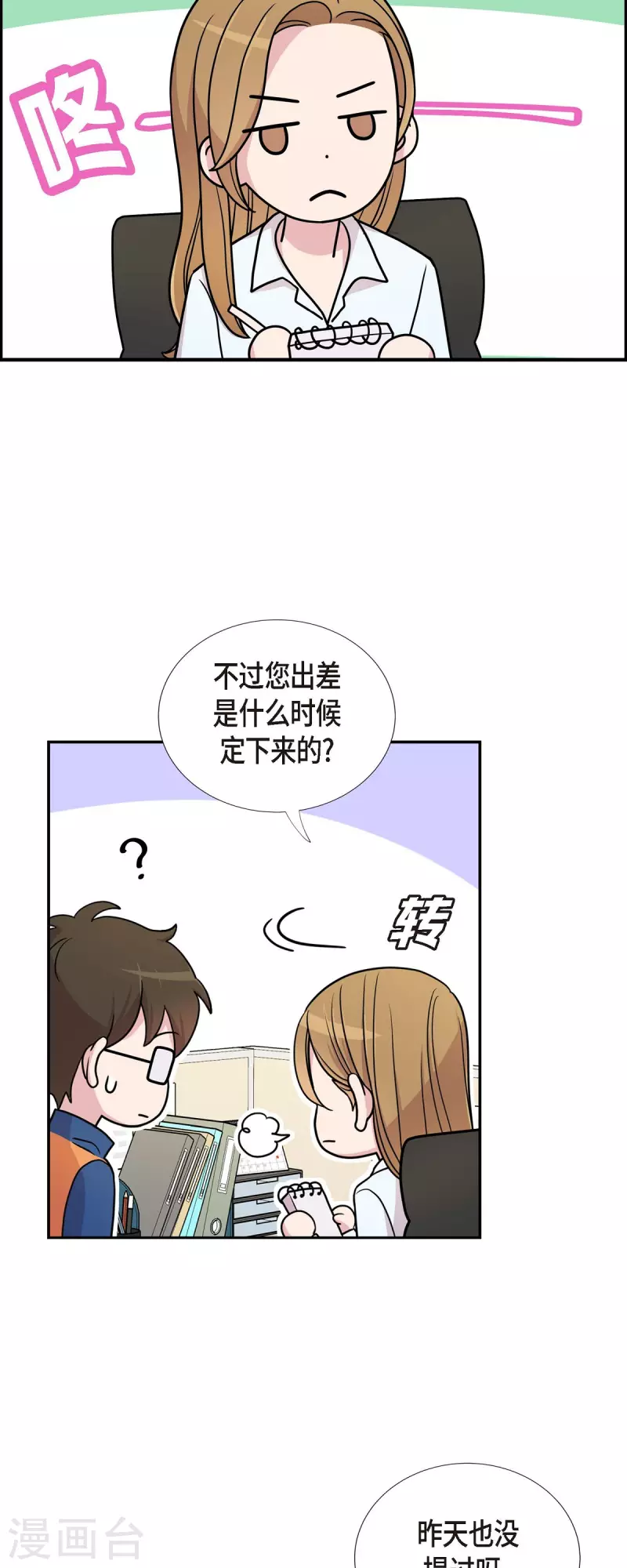 第24话 郊游 第26页