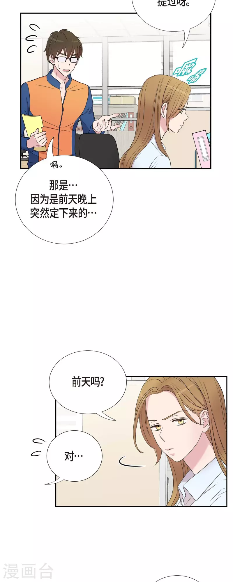 第24话 郊游 第27页