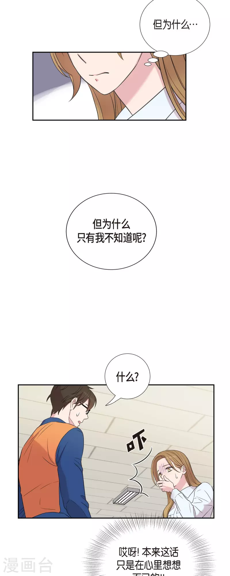 第24话 郊游 第28页