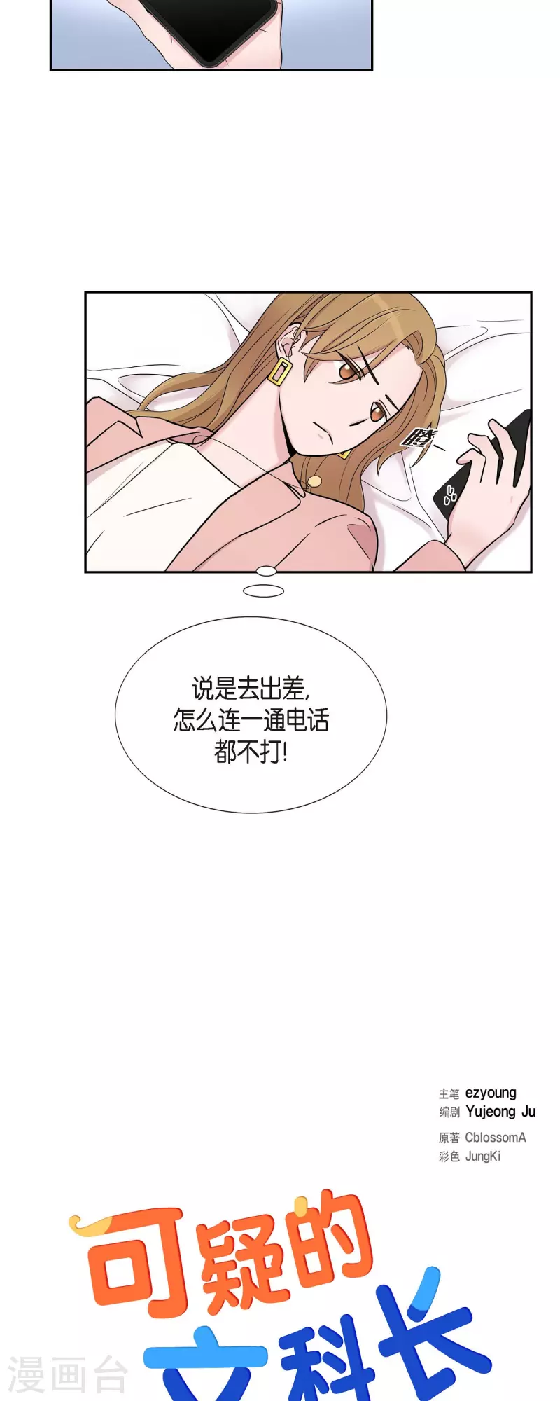 第25话 做梦 第3页