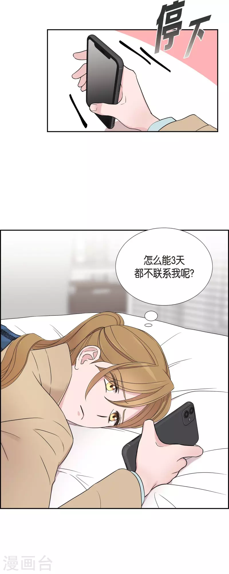 第25话 做梦 第9页