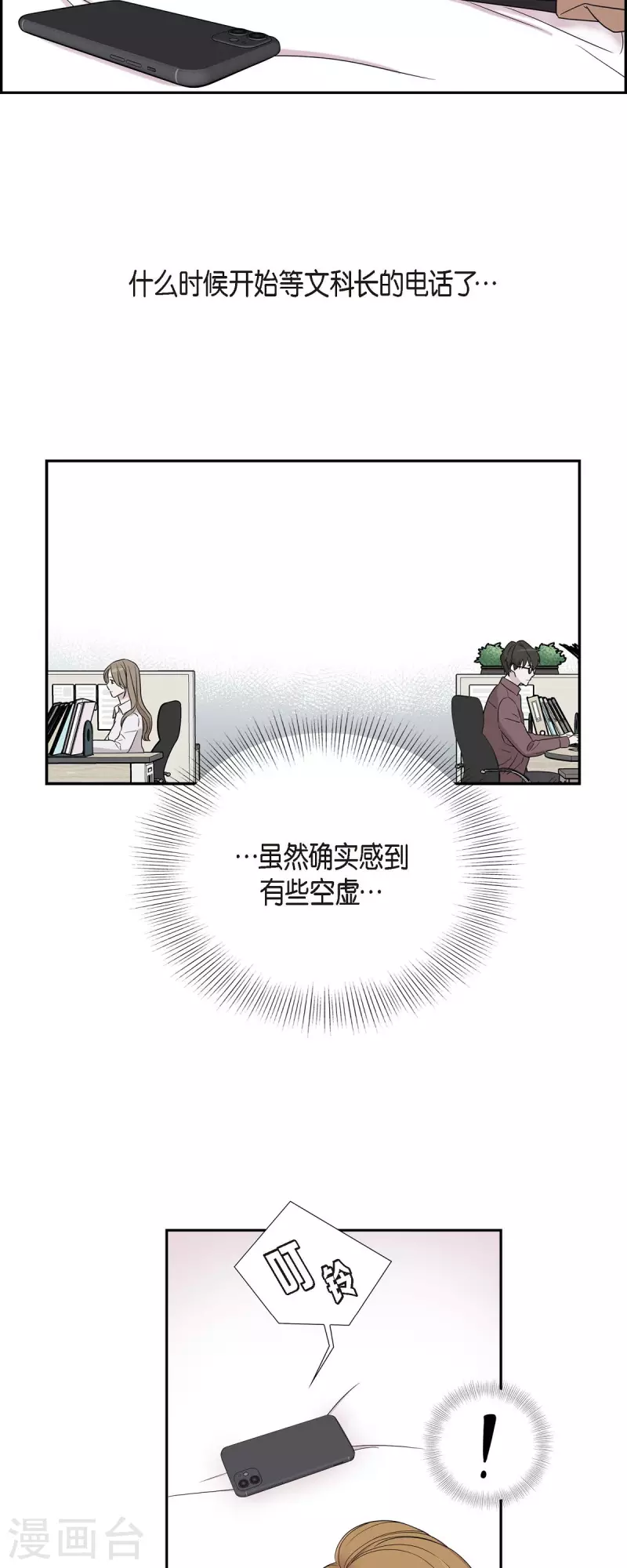 第25话 做梦 第12页