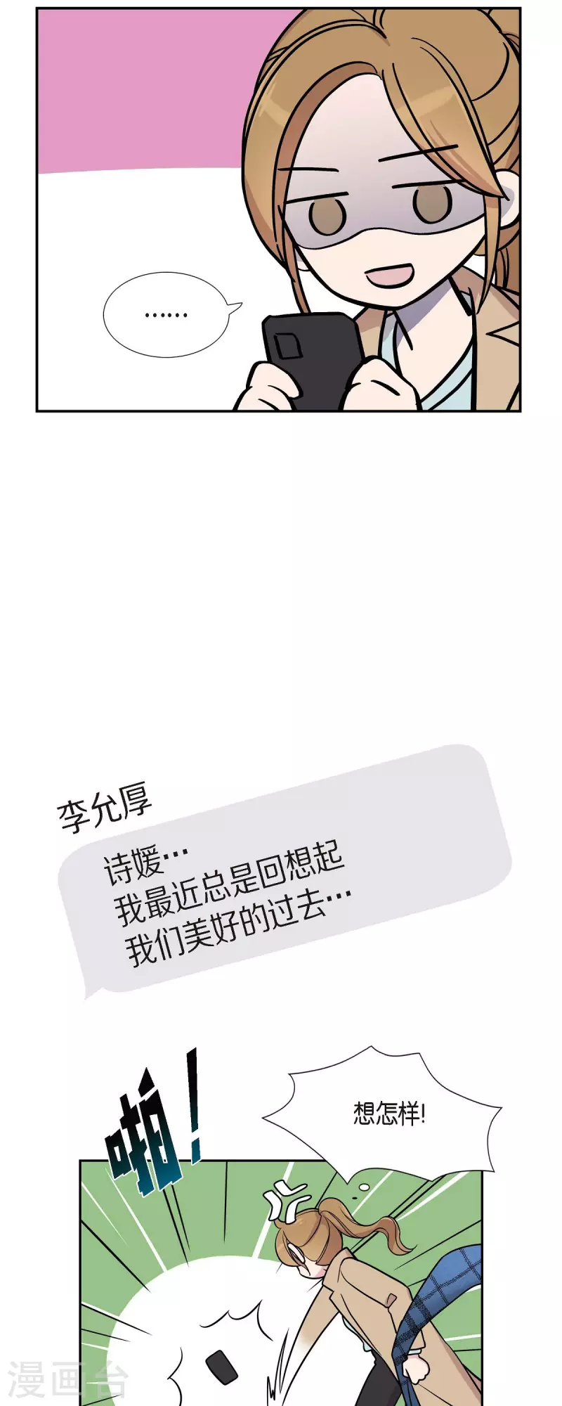 第25话 做梦 第14页