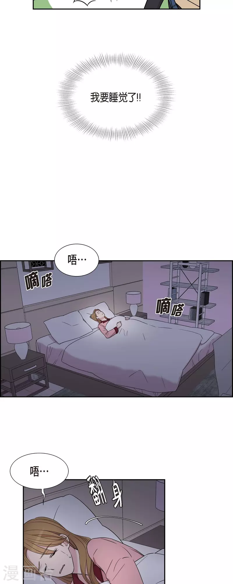 第25话 做梦 第15页