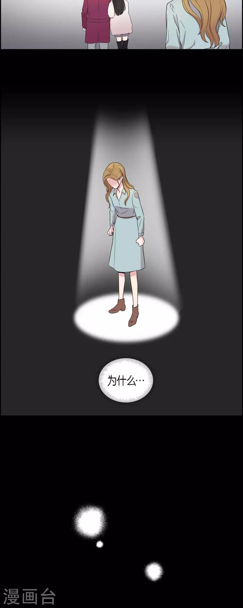 第25话 做梦 第21页