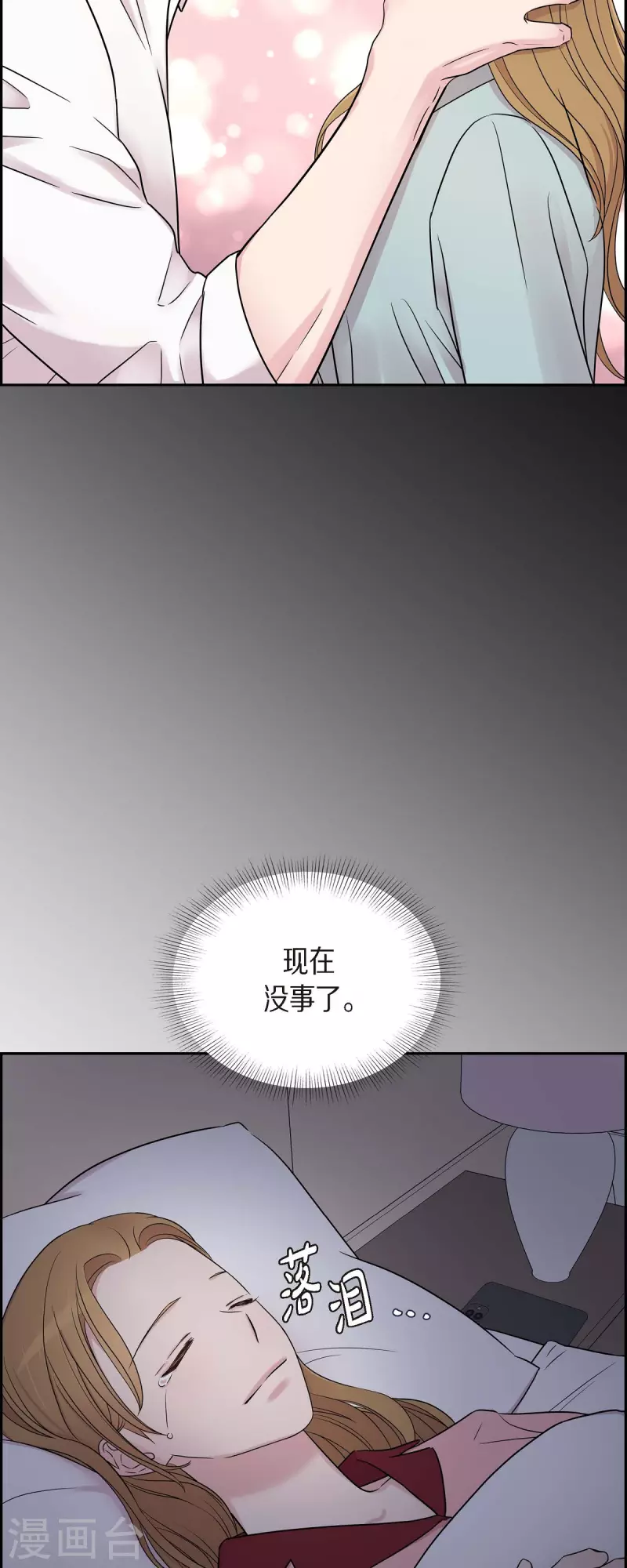 第25话 做梦 第28页