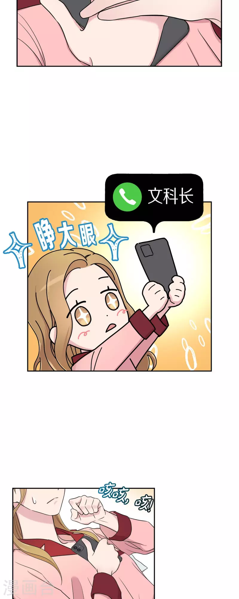 第26话 想念 第6页