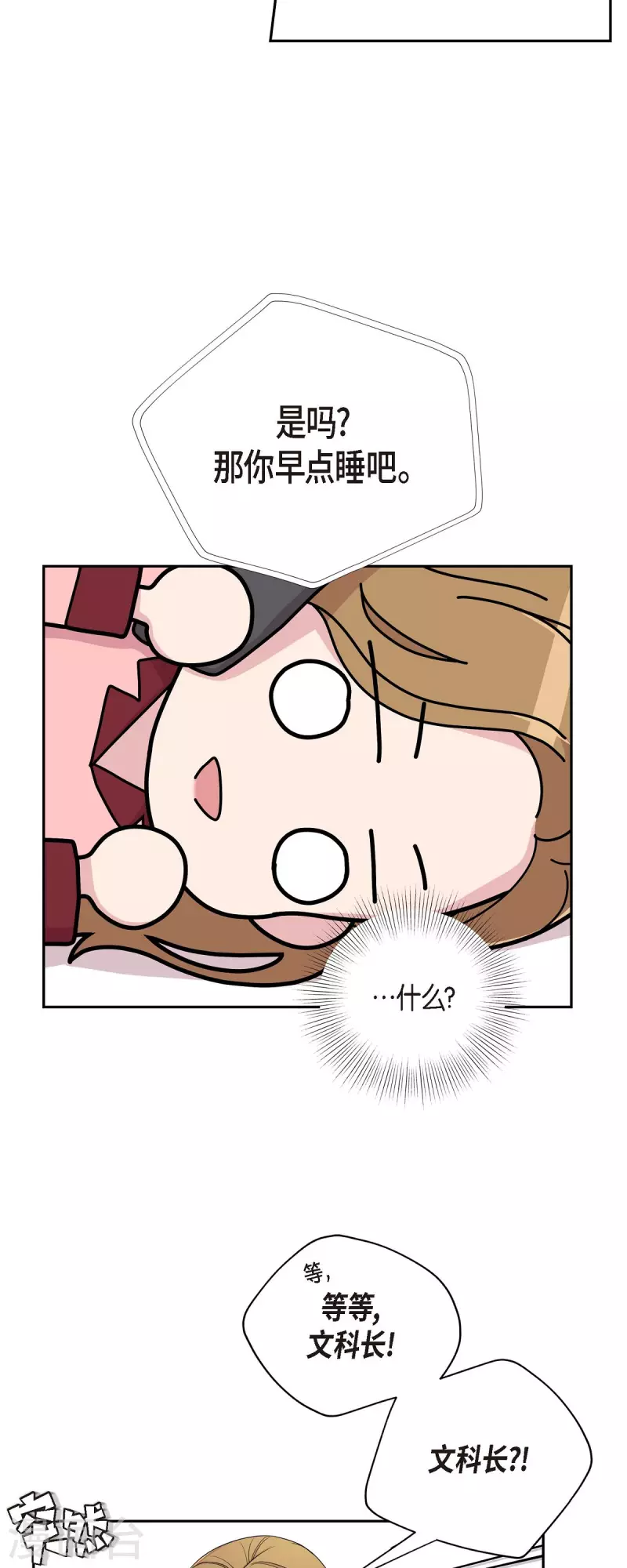 第26话 想念 第10页