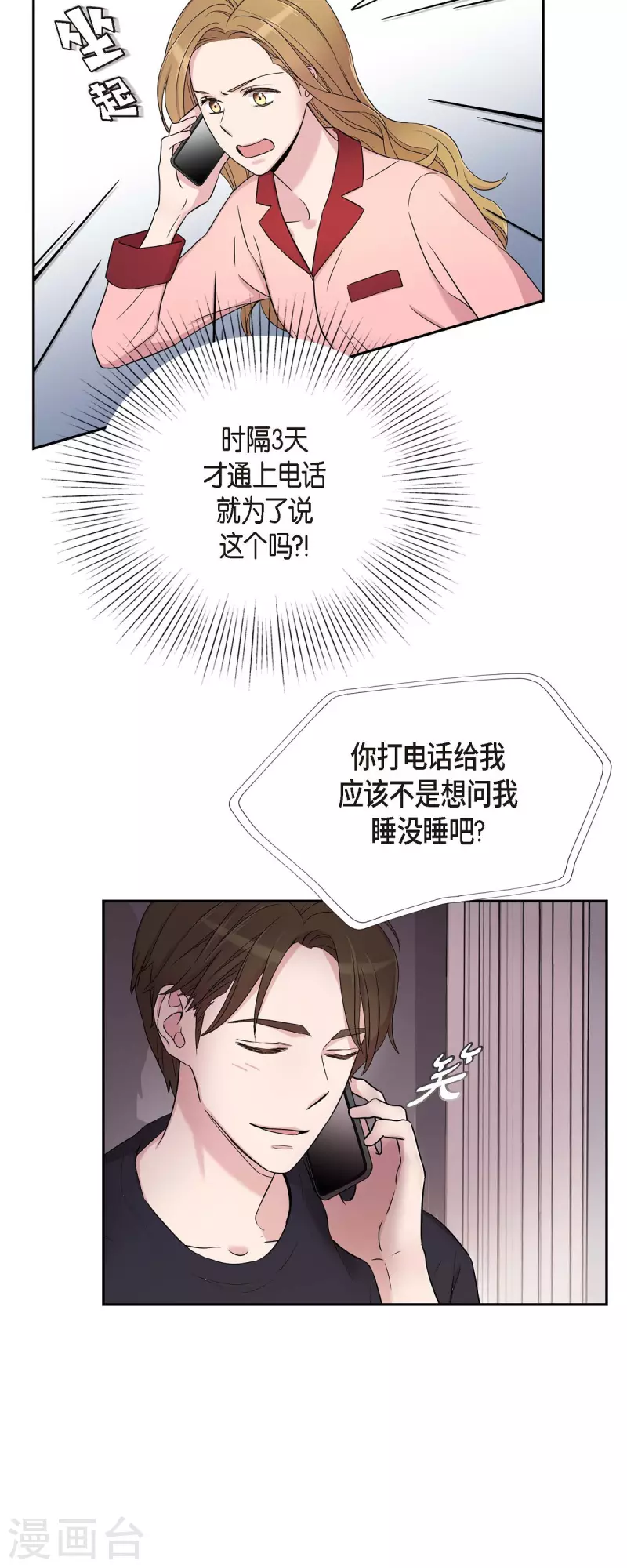 第26话 想念 第11页