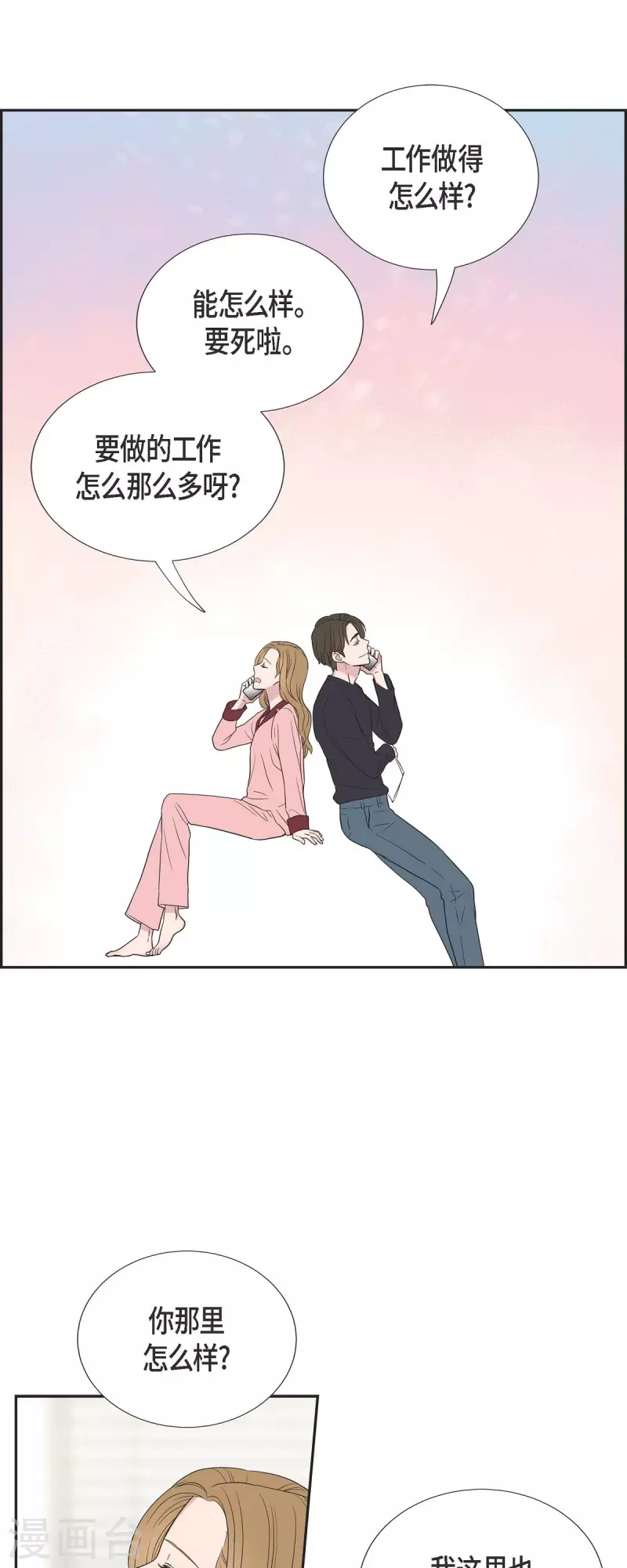 第26话 想念 第12页