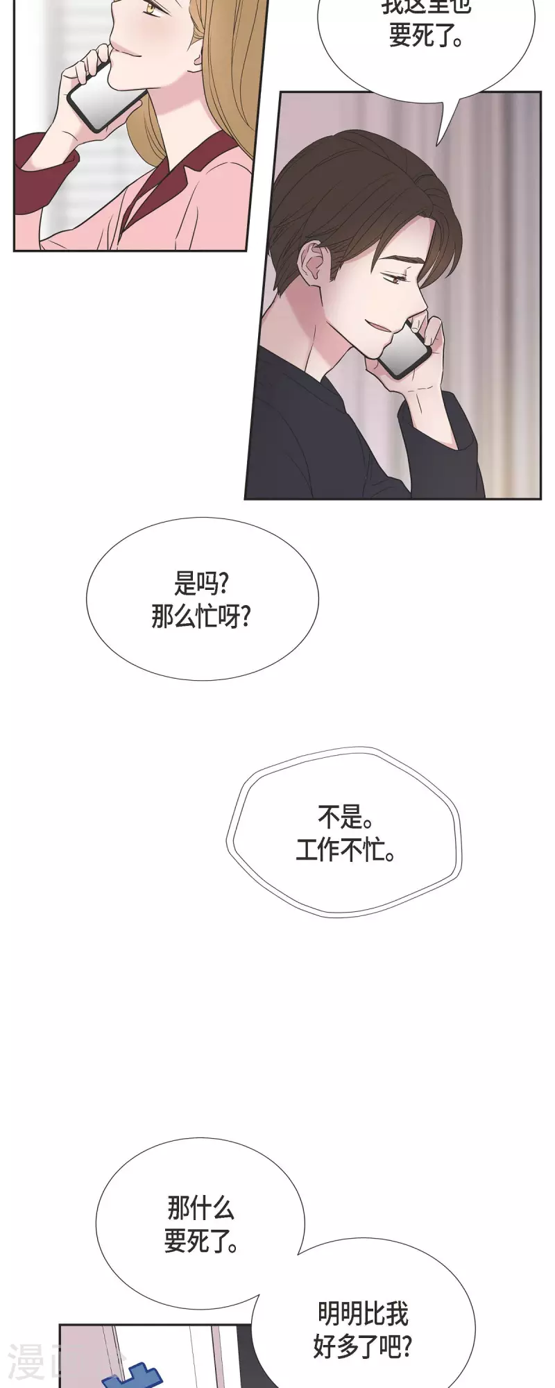第26话 想念 第13页