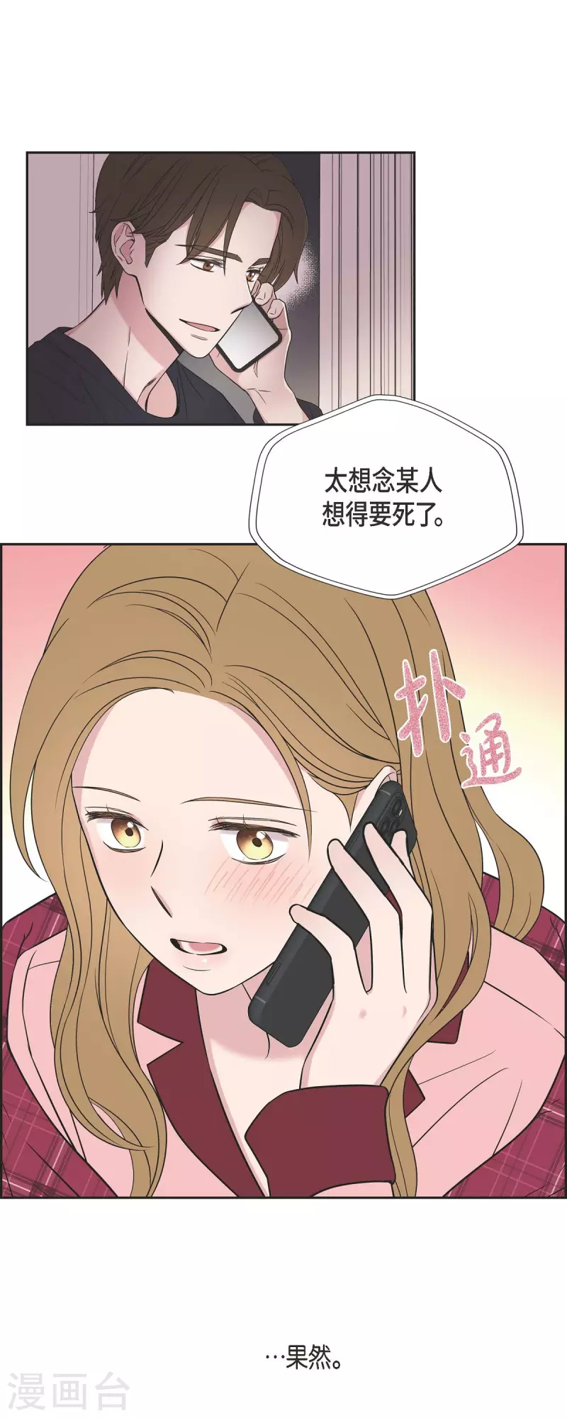 第26话 想念 第15页