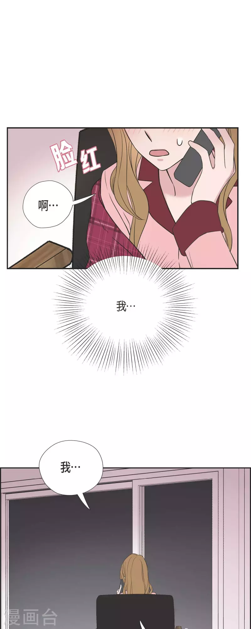 第26话 想念 第16页