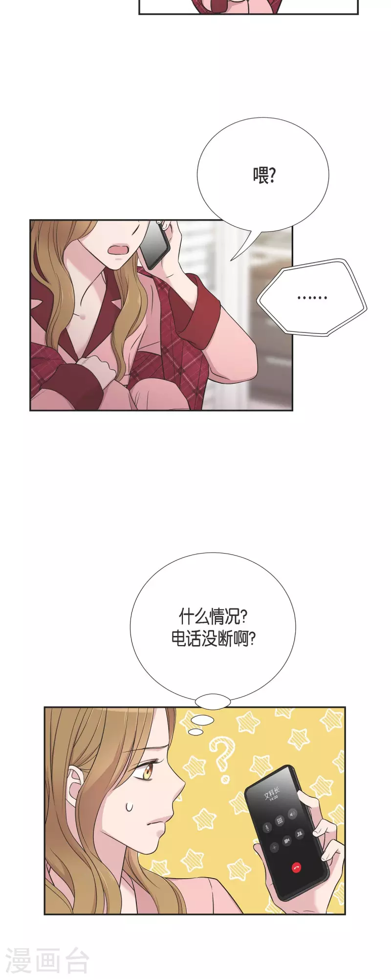 第26话 想念 第18页