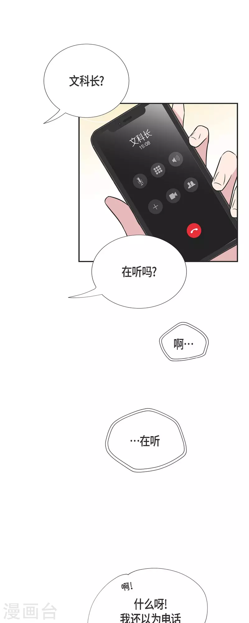 第26话 想念 第19页