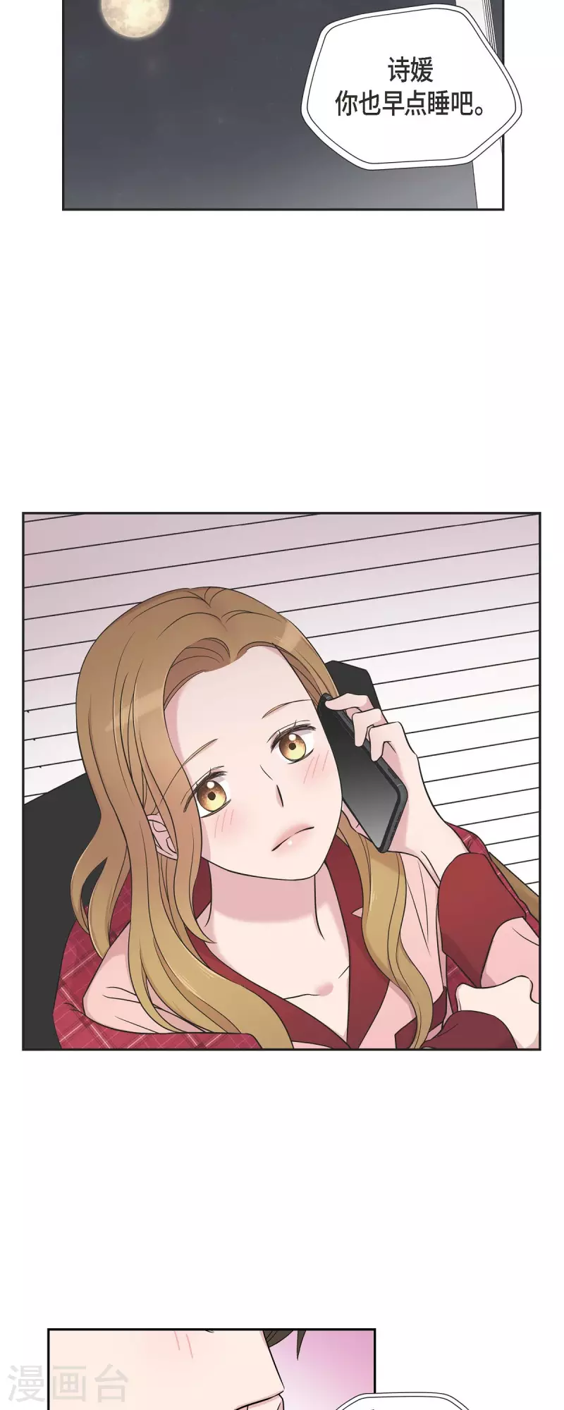 第26话 想念 第23页