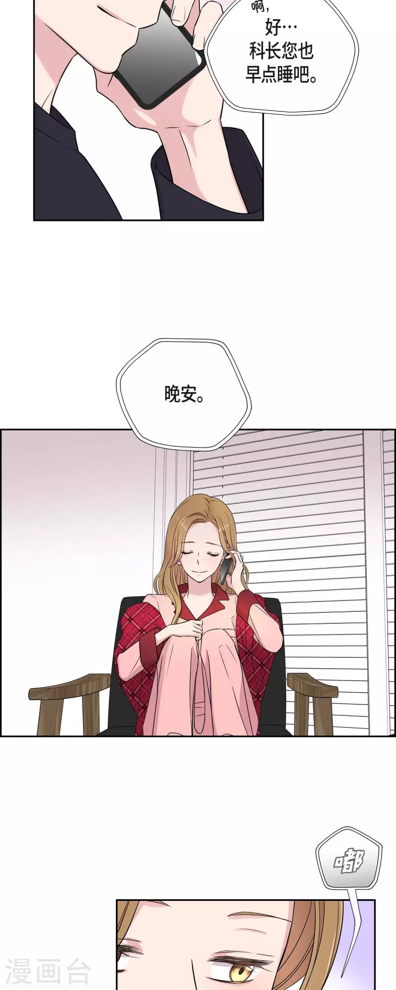 第26话 想念 第24页