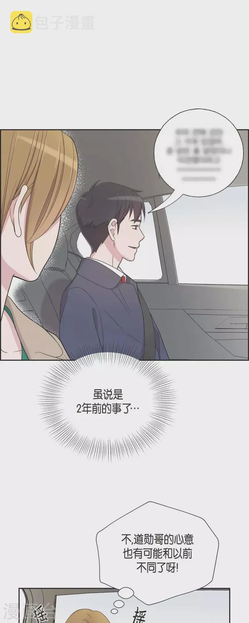 第27话 魂不守舍 第1页
