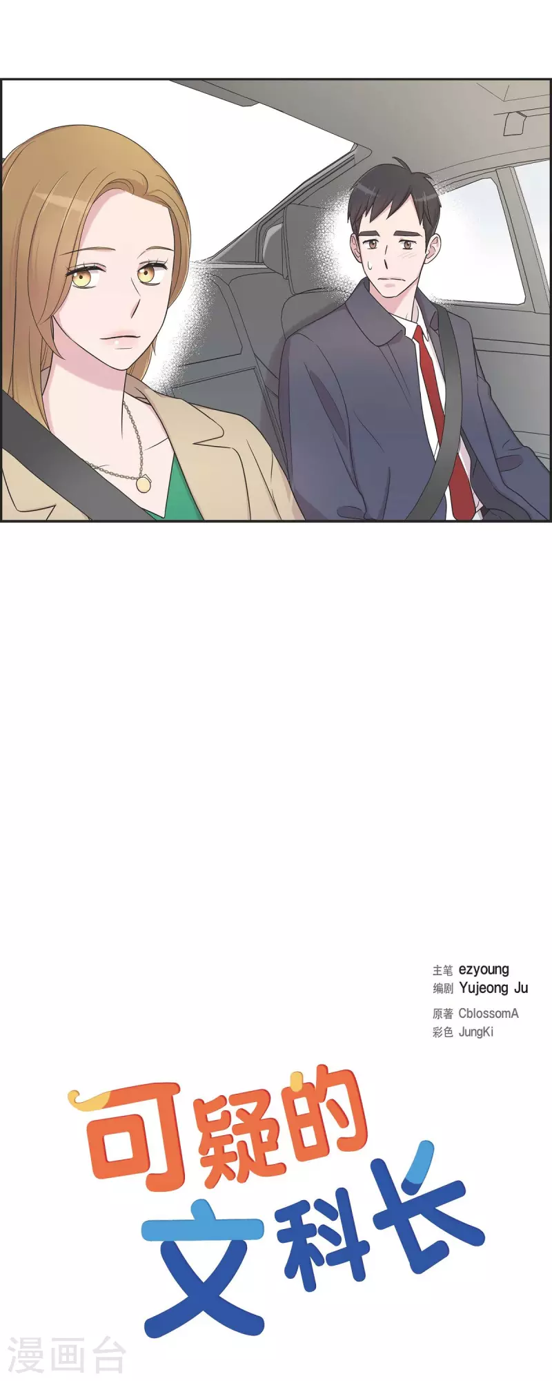 第27话 魂不守舍 第3页