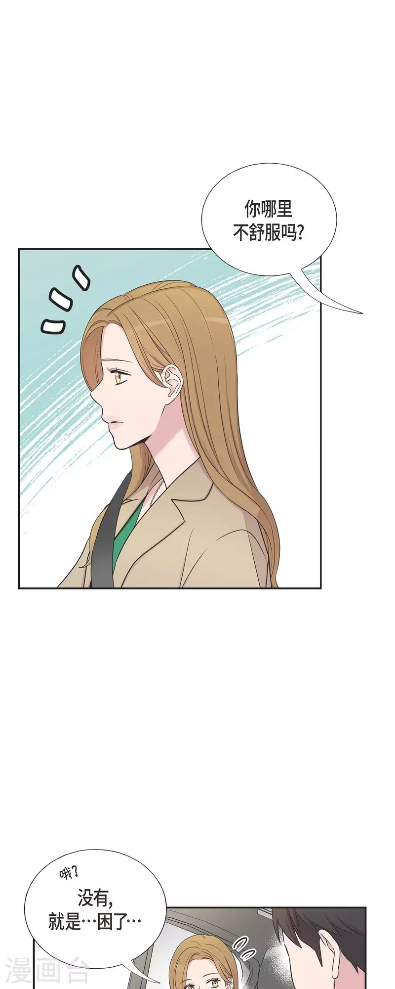 第27话 魂不守舍 第5页