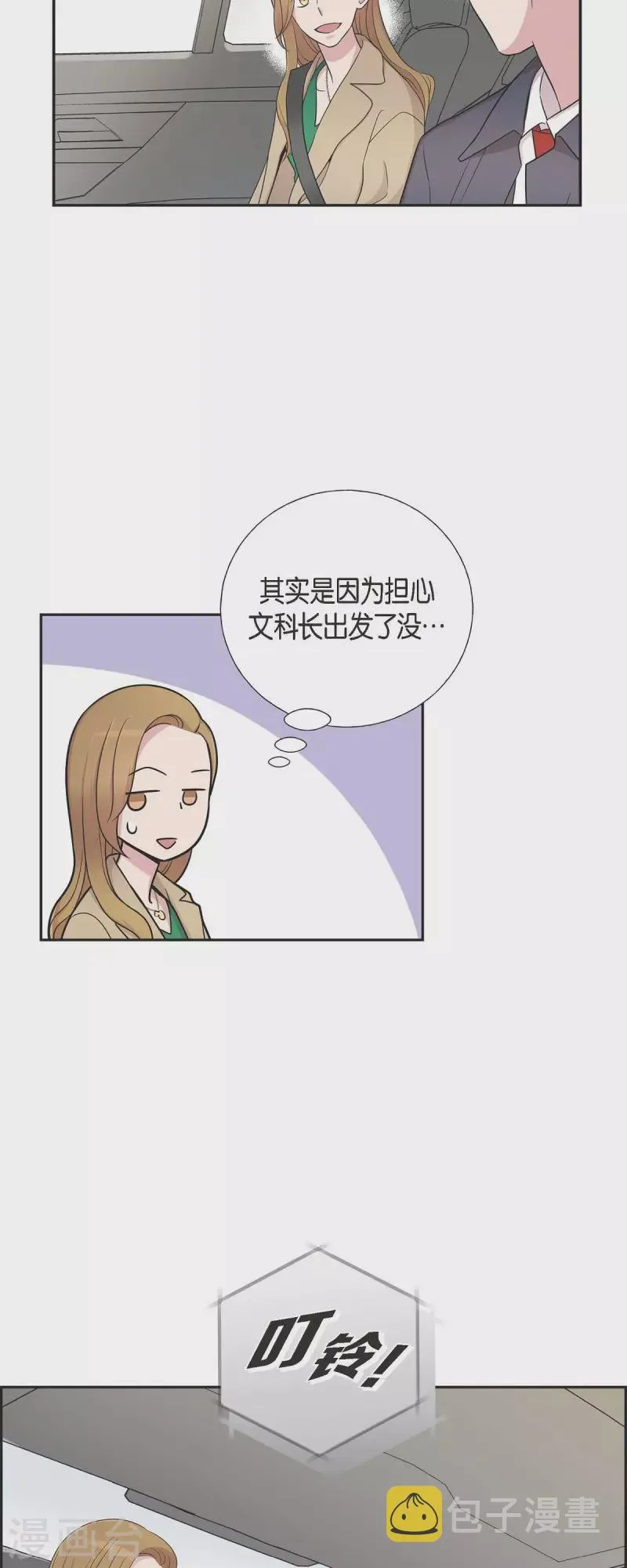 第27话 魂不守舍 第6页