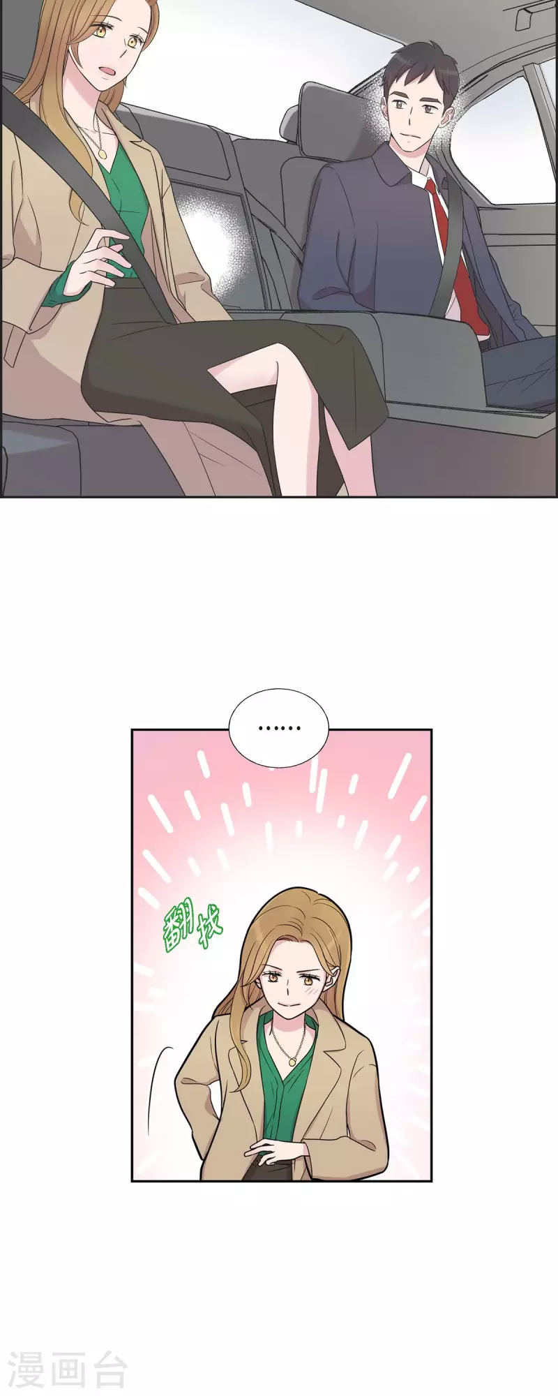 第27话 魂不守舍 第7页