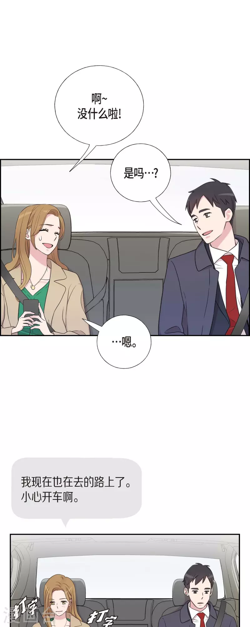 第27话 魂不守舍 第12页