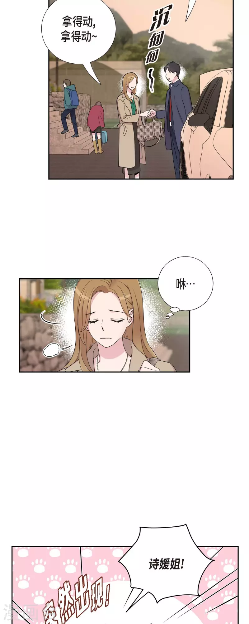 第27话 魂不守舍 第16页