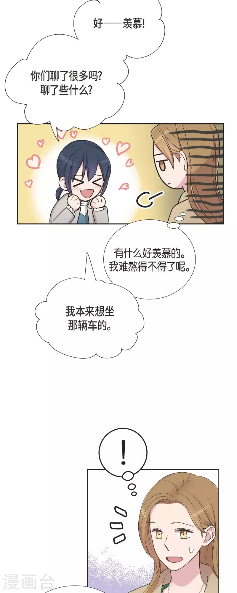第27话 魂不守舍 第18页