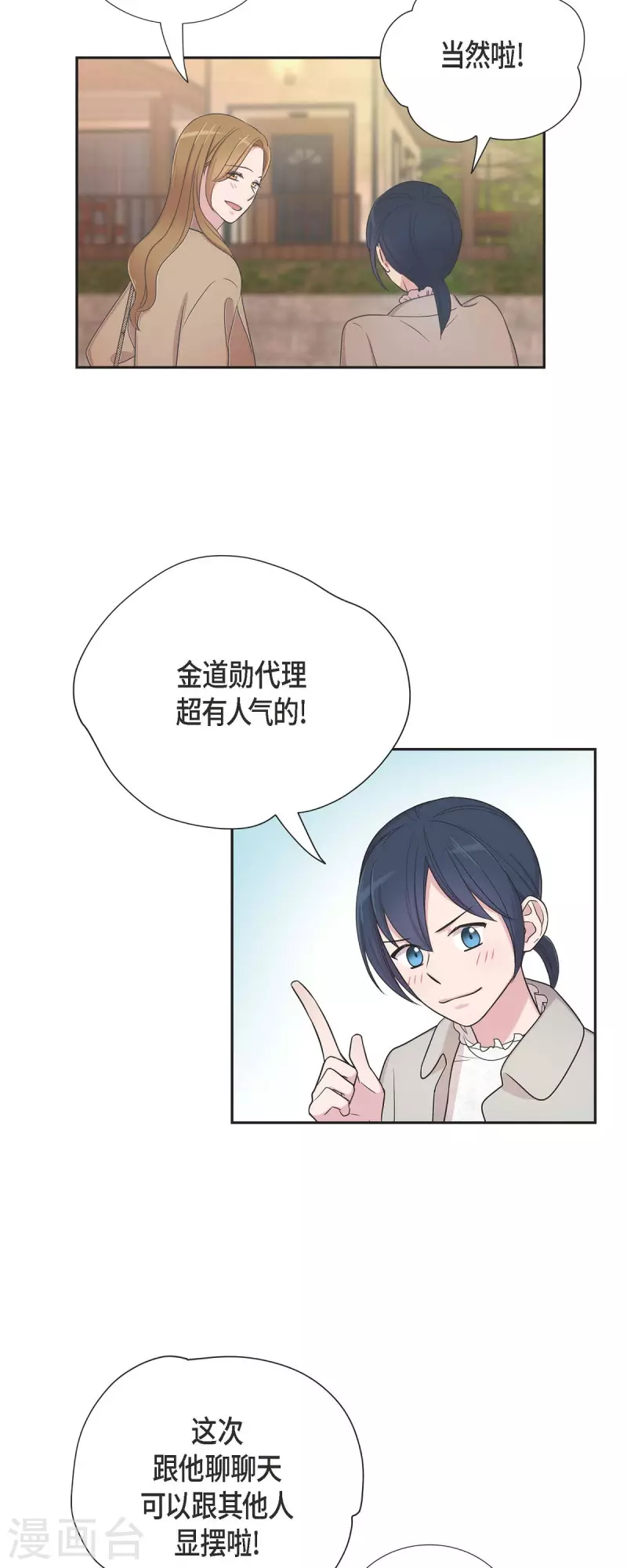 第27话 魂不守舍 第20页